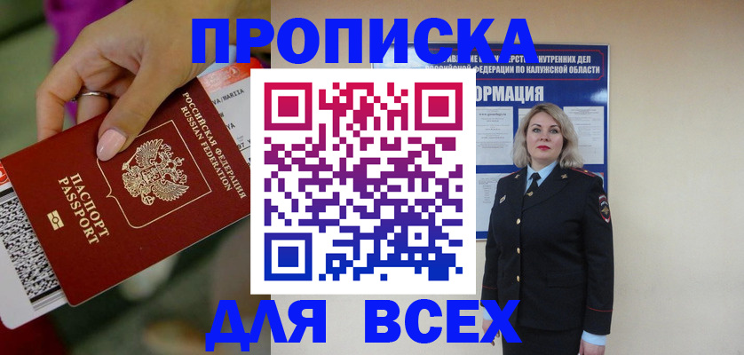 прописка регистрация в Угличе