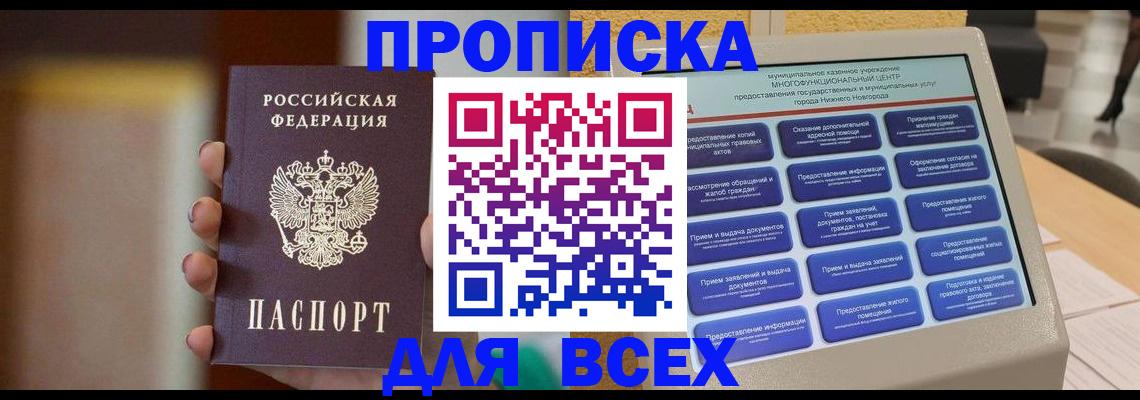 временная регистрация купить в Угличе