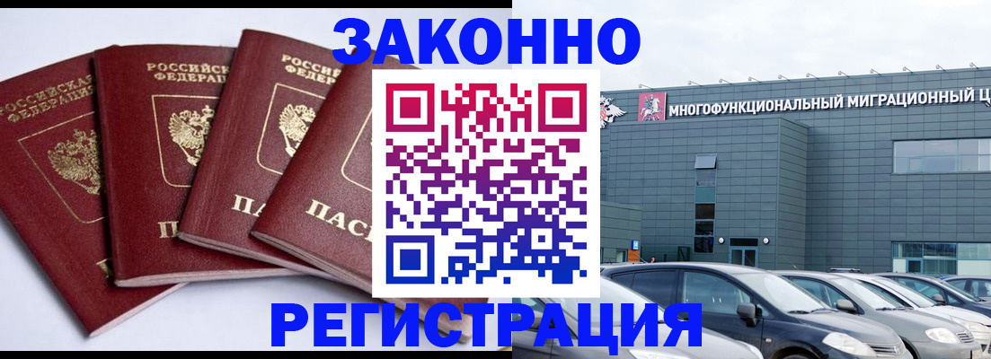 прописка для работы в Угличе